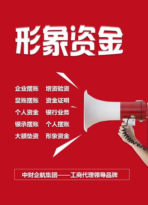 中财企航登记注册代理事务所产品名:企业形象资金亮资摆账产品价格