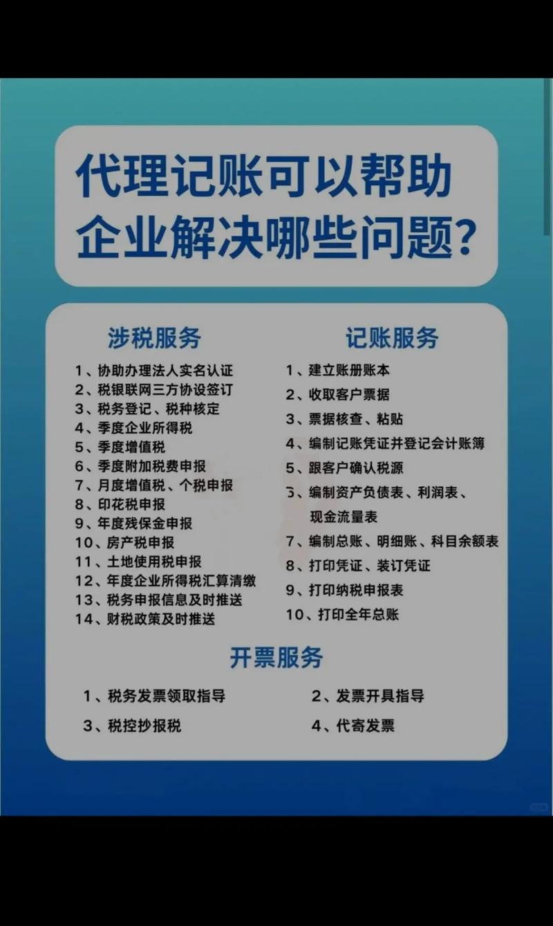 为什么聪明的老板都喜欢找代理记账公司