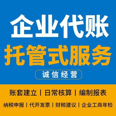 惠东市代办注册记账报税代理公司 惠东市代办注册记账报税代理公司有哪些