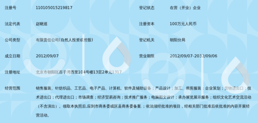 晟铂蒙国际服装(北京)