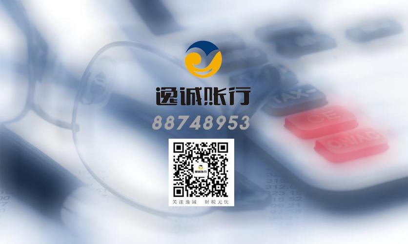 西安代理记账公司告诉您转登记为小规模纳税人需要注意哪些问题?